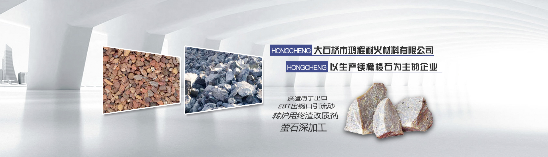 大石橋市鴻程耐火材料有限公司 大石橋市鴻程耐火材料有限公司